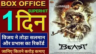 Beast 1st day box office collection report | Beast movie collection repor | #BeastCollection |