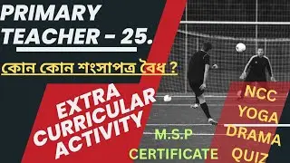 WB PRIMARY TET এ EXTRA CURRICULAR ACTIVITY র কোন CERTIFICATE VALID ?? // #satavishaeducation #wbtet 