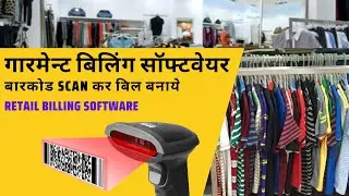 Garments Shop Billing software My Billing Pad POS Billing Software +91 7080006060