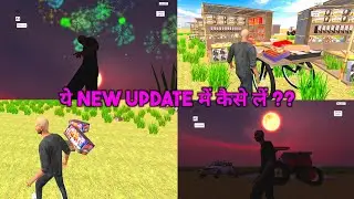 ये New Update में कैसे लें in Indian Desi Simulator 3D || Indian Desi Simulator 3d Game #003 
