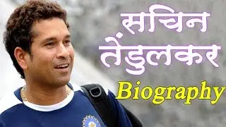 Sachin Tendulkar | God Of Cricket | Biography | Part 1