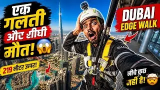 Ek Galti Aur Seedha Maut!😱 Dubai Ki Sabse Khatarnak Walk  