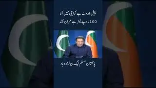 New pakistan,,,,😂😂😂😂😂#nawazsharif #pmln