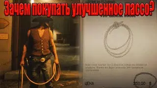 Зачем покупать УЛУЧШЕННОЕ ЛАССО?