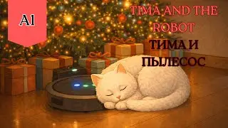 Easy Russian Story for Beginners (A1)|Tima and the Robot #russianlanguage  #russianforbeginners