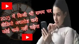 uploading secret, YouTube Upload Time: Why It Doesn&rsquo;t Matter in 2025, #bestuploadtime,#uploadvideo,&nbsp;