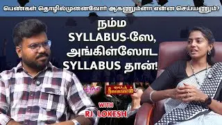 நம்ம Syllabus-ஸே, அங்கிள்ஸோட Syllabus தான்! - Raphael Creatives காருண்யா குணவதி | RJ Lokesh | GE