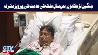 Pervez Musharraf Video message from hospital | GTV Network HD