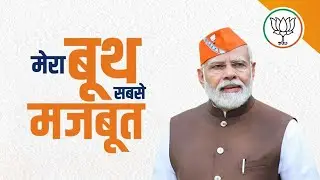 BJP Mera Booth Sabse Majboot : मेरा बूथ सबसे मजबूत अभियान, PM Modi LIVE | NBT
