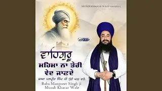 Waheguru Mehma Na | Baba Manpreet Singh ji | Mundi Kharar Wale