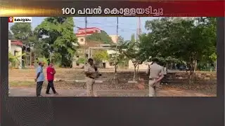 മോഷണം പോയത് 100 പവനിലധികം സ്വർണവും പണവും! പുതുപ്പള്ളി റബ്ബർ ബോർഡ് ക്വാർട്ടേഴ്സിൽ വൻ കവർച്ച