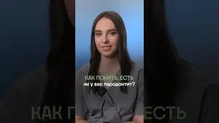 👉 Пародонтит - что это и какие у него симптомы? Пародонтит это.