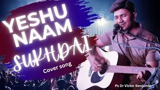 Yeshu Naam Shukh Dhai | Praise Song Cover | Pastor Dr. Victor Benjamin | Jesus Worship Voice