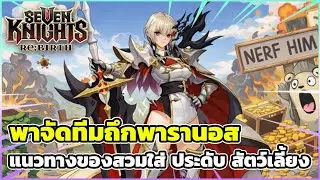 Seven Knights Re:Birth: Build a tanky Paranos team for the arena &ndash; guide to equipment, accessorie...