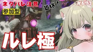 🔴673【FF14 7.4済みネタバレ注意】【GAIA Ifrit】極周回一緒にいってみるうう！　^ↀᴥↀ^【参加型】