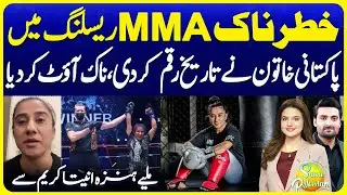 Hunza Girl Anita Karim MMA Record Breaking Performance | Suno Pakistan EP 764
