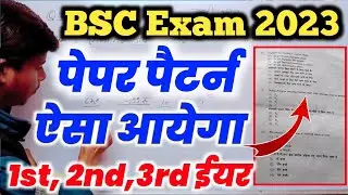 ऐसा आयेगा 2023 में!Bsc 1st Year Paper pattern 2023 | Bsc Paper Pattern 2023 | Bsc Exam Pattern 2023