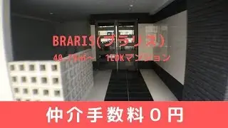 ＢＲＡＲＩＳ　賃貸　大阪