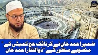 Karnataka State Haj Committee Chairman Provides Detailed Information on #hajj2026