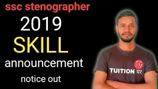 ssc stenographer skill test 2019  || ssc stenographer notice skill test date announce 2019 || ssc ||