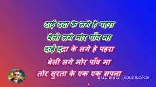 Kaha mer hothe achanak pur gaon _ cg karaoke with female lyrics scrolling 