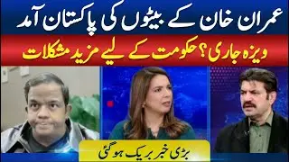 Big breaking news! imran khan’s sons pakistan visit | visa approved? || SAWAL SA AAGEY
