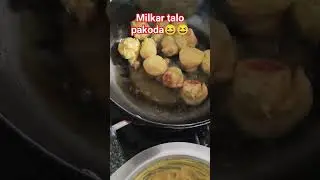 milkar talo pakoda #cooking #food #viralplzz #ytshorts #viralreels #viralsong #likeplz #love