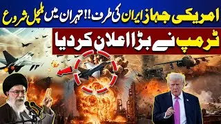 Trump In Action | American Jets Enters In Iran | US-Iran Conflict | Breaking News | Dunya News