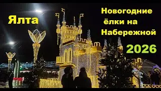 Ялта. Новогодние ёлки на вечерней Набережной