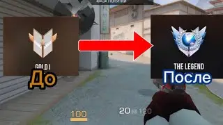 От Голда до Легенды в стандофф 2🤯🥵