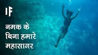 क्या हो अगर सारे समुन्द्रों का पानी ताज़ा हो जाए तो | What If All Sea Water Became Fresh Water?