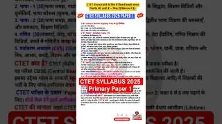 CTET SYLLABUS 2025 | CTET SYLLABUS 2025 PAPER 1 | CTET SYLLABUS IN HINDI #ctet #ctetsyllabus