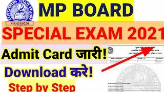 MP Board Special Exam 2021 || Admit Card जारी || देखे कैसे  Download करे admit card step by step