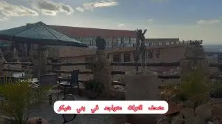 متحف البستان من أجمل متحف في المغرب/متواجد بمدينة الناظور