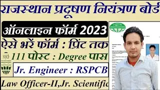 RSPCB Online Form 2023 Kaise Bhare || How to Fill RSPCB JSO/JEN Form 2023 || RSPCB Form 2023