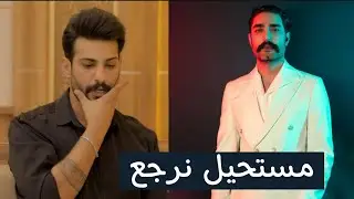 حلقة خاصة مع ليث الراشد ولماذا لايتكلم مع انور رشك وماهي المشكله بينة وبين انور رشك ومشكله كريم حواس