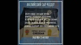 Твёрдый сыр Вайк Фармс Винтажный Резерв Чеддер сыр чёрный (Wyke Farms Vintage Reserve Cheddar ) 200г