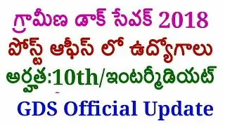 Latest govt jobs 2018||Ap postal,Ts Postal Notification on GDS Official Update||Cancellation Notfica
