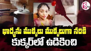 Meerpet Women Incident | వీడసలు మనిషేనా? | Hyderabad Latest News | @SumanTVDwarakaTirumala