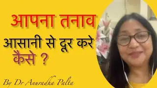 how to easily  deal with anxiety -(stress)|mental health wellness | @anuradhapalta