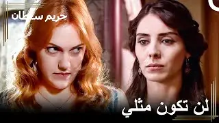 لن أسمح لتلك العبدة بأن تصبح الوالدة في القصر | حريم السلطان