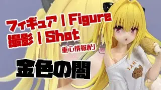 【撮影（Showcase）】金色の闇（ヤミ） To LOVEる Desktop Cute ルームウェアver. プライズフィギュア｜ Japanese Anime Prize Figure