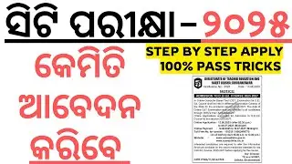 🛑ସିଟି ପରୀକ୍ଷା ୨୦୨୫ କେମିତି ଆବେଦନ କରିବେ CT EXAM 2025 TSEP BY STEP APPLY VIDEO BY LAXMIDHAR SIR I DELED