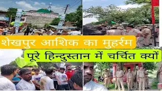 10th Muharram jholoos shekhpur ashiq kunda pratapgarh 11 August 2022