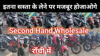 🫂🎁 New Video Cheapest Used Sports Bikes Kathal More Ranchi Jharkhand || 2024 Second Hand Bike Ranchi