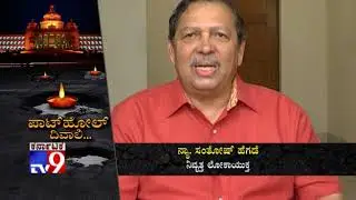 Former Justice Santosh Hegde Speaks on TV9 Campaign: `Pothole Diwali`