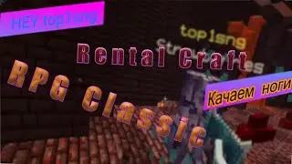 RentalCraft RPG Classic #1 Выносим пати top1sng