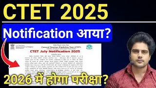 CTET 2025 Notification | CTET July 2025 Notification | CTET Form Fill Up 2025 | Ctet 2025 🙏👇