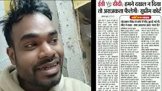 ED vs didi l ममता बनर्जी ने जो भी ईडी के साथ मजा आ गया ✅ 
