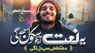 New world best naat ❤ new mind relaxing naat🌹 most popular naat international naat